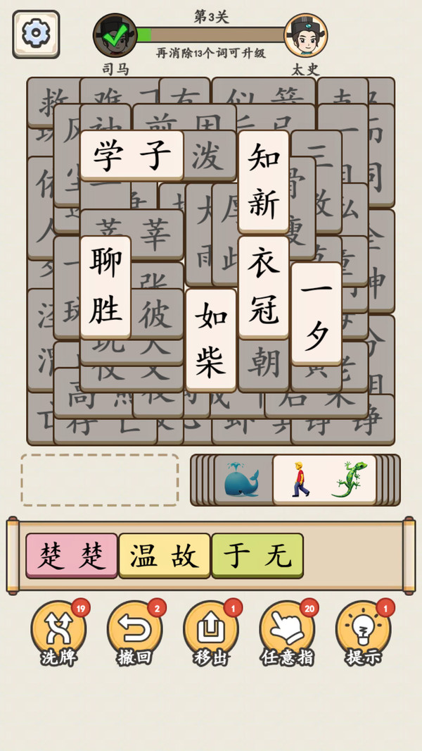 成语消消消软件封面