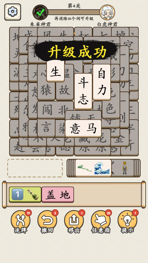 成语消消消软件封面
