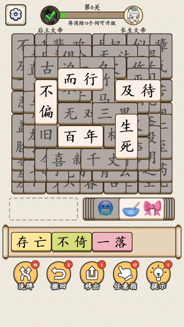 成语消消消软件封面