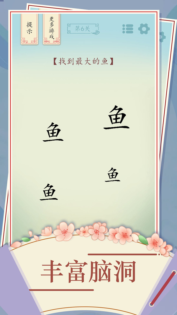 全民汉字烧脑软件封面