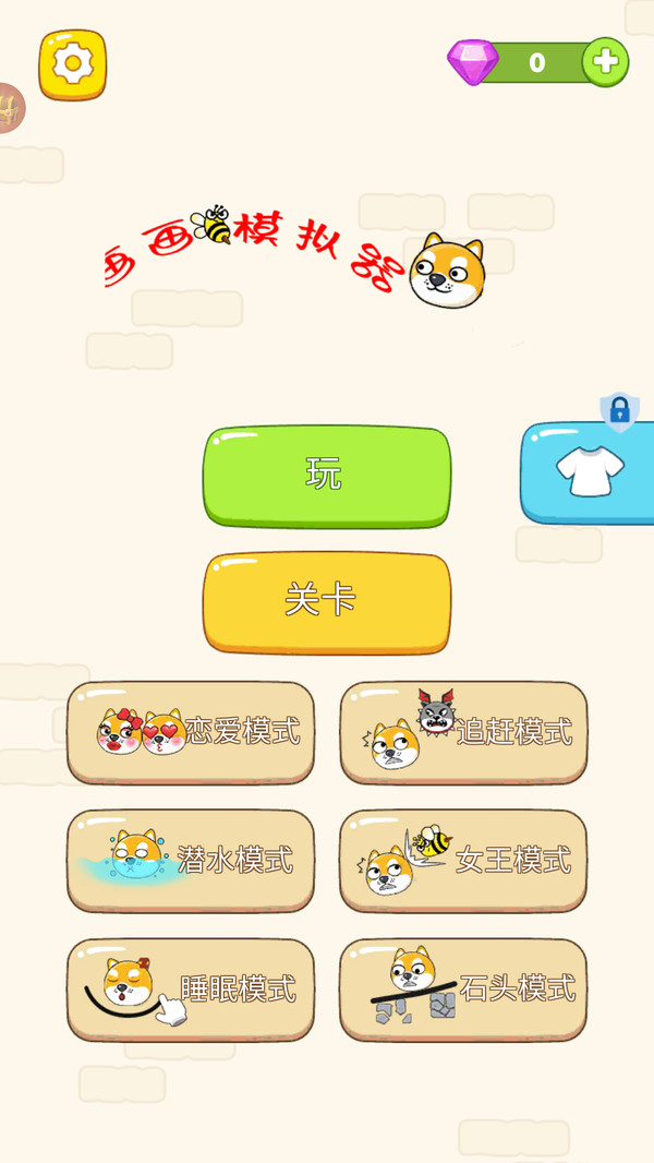 画画模拟器-画线救狗软件封面