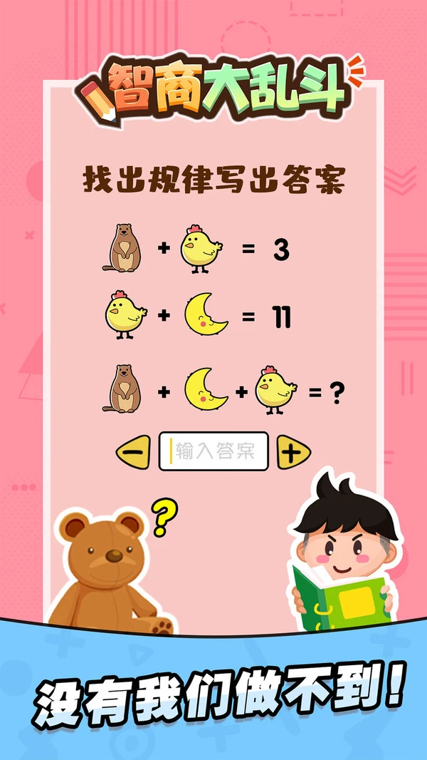 智商大乱斗软件封面