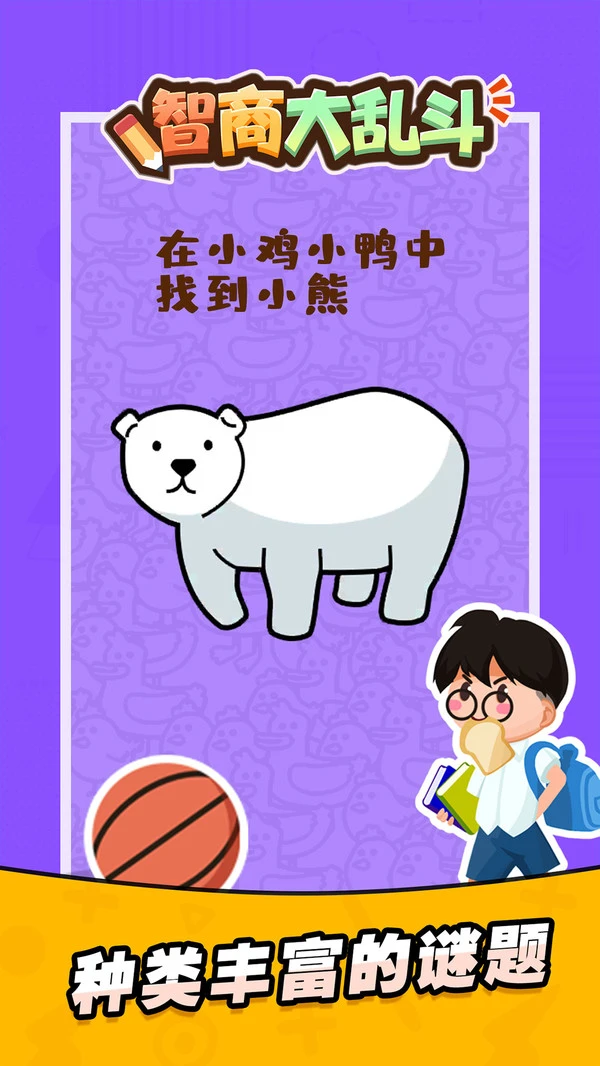 智商大乱斗软件封面