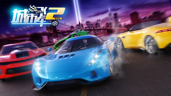 城市飞车2软件封面