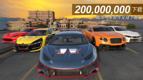 城市飞车2软件封面