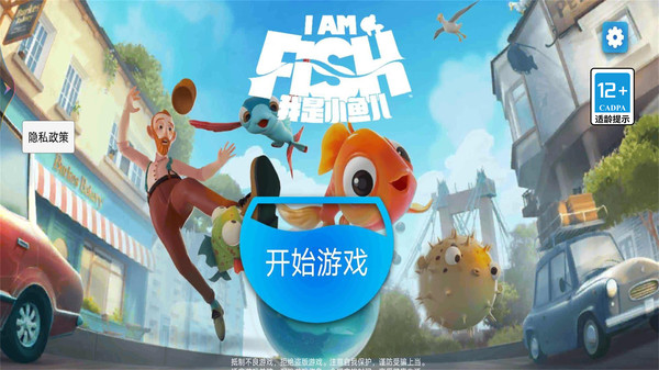 我是小鱼儿：奇幻之旅软件封面
