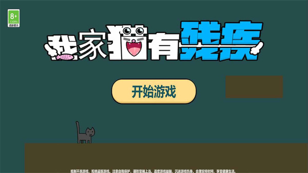 我家猫有残疾软件封面