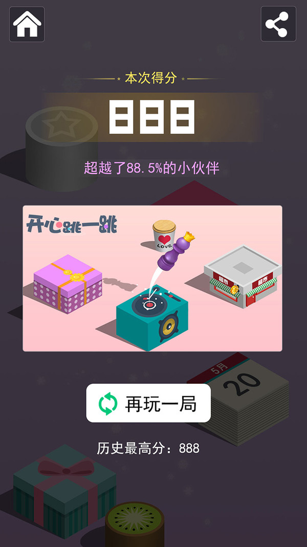 开心跳一跳软件封面