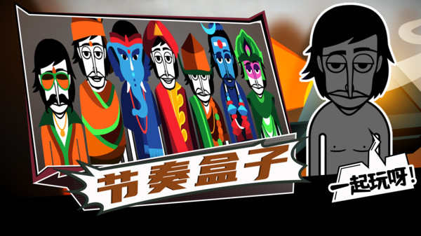 节奏盒子软件封面