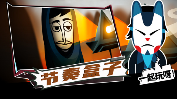 节奏盒子软件封面