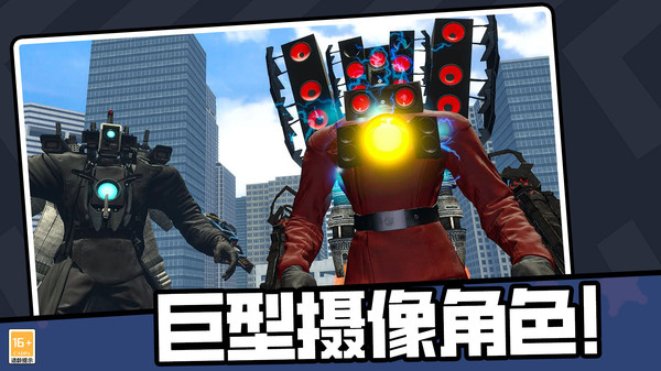 马桶人大战女电视人软件封面