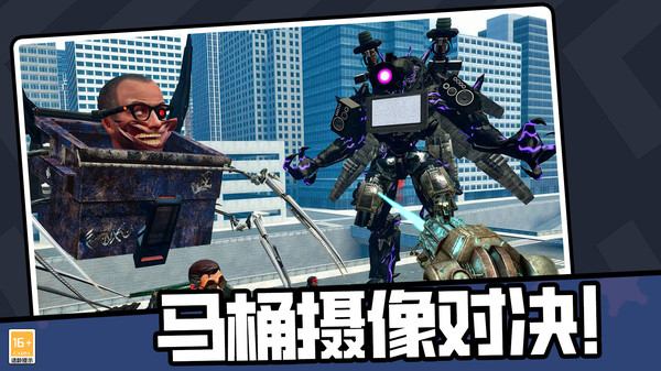 马桶人大战女电视人软件封面