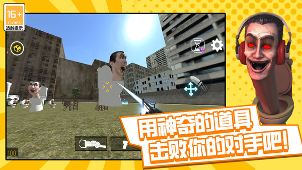 马桶人沙盒战争软件封面