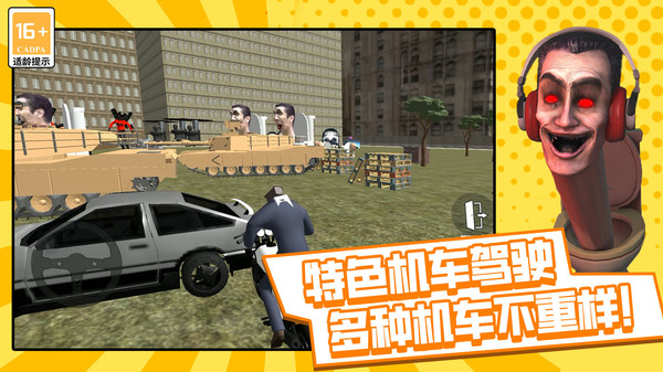 马桶人沙盒战争软件封面