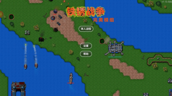 铁锈战争:完美模组软件封面