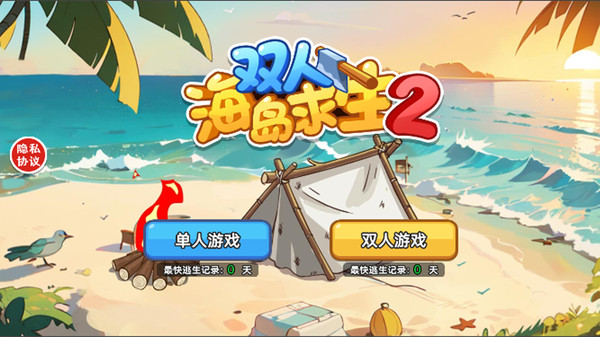 双人海岛求生2软件封面