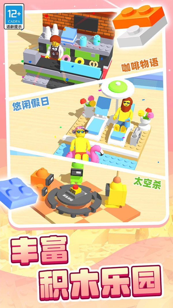 积木派对软件封面