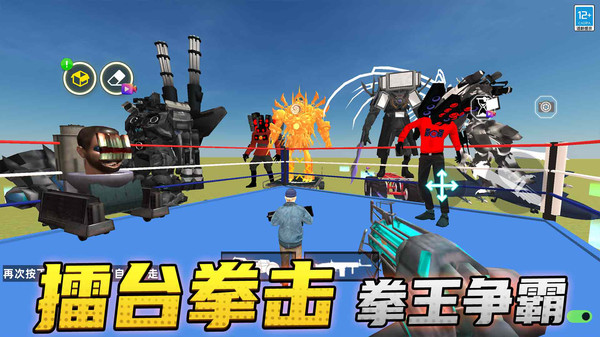 模拟马桶人世界软件封面