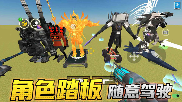 模拟马桶人世界软件封面