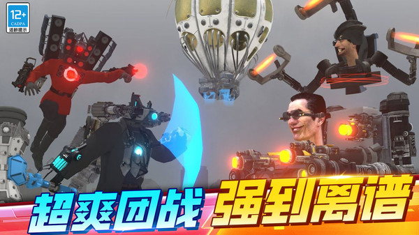 摄像人对决马桶人软件封面