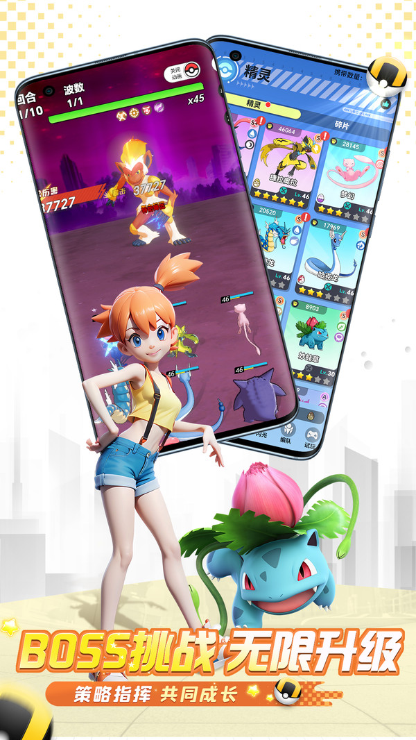 动物历险记-口袋超进化软件封面