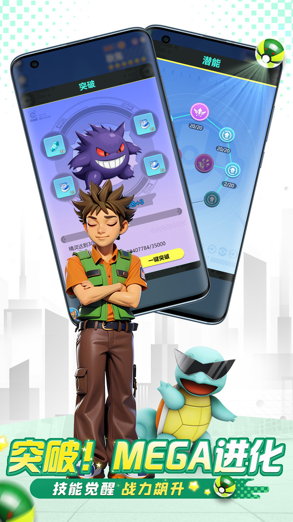 动物历险记-口袋超进化软件封面