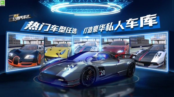 真实公路汽车2软件封面
