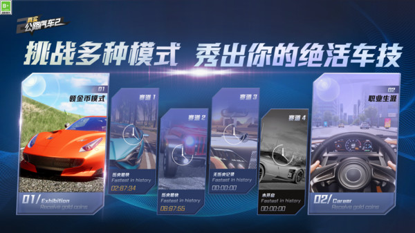 真实公路汽车2软件封面