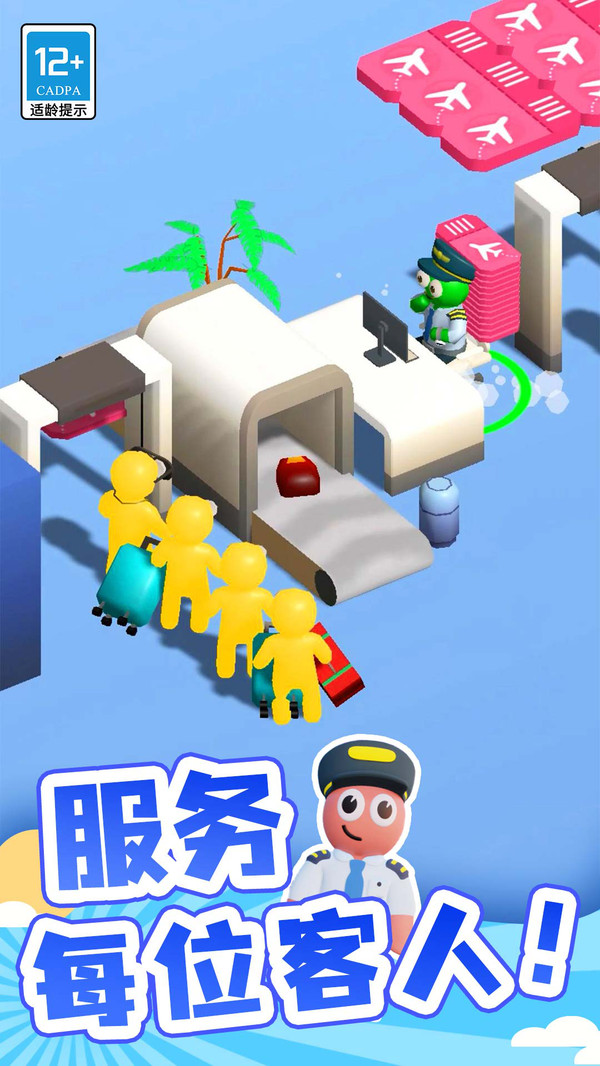 点点机场管理员软件封面