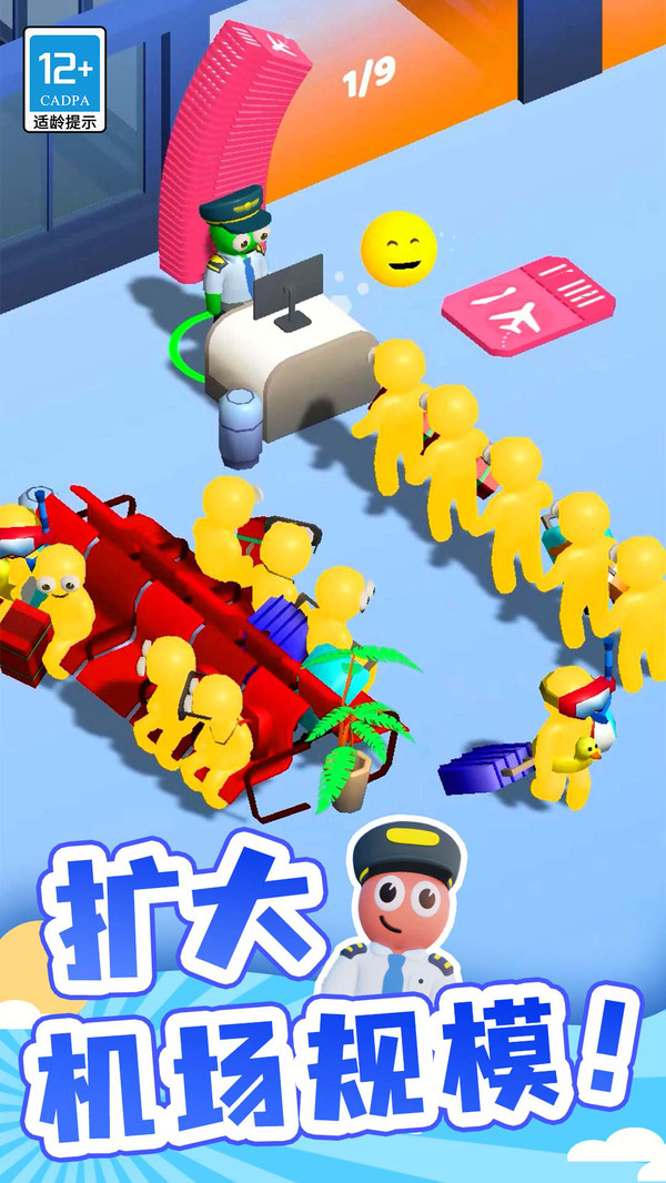 点点机场管理员软件封面