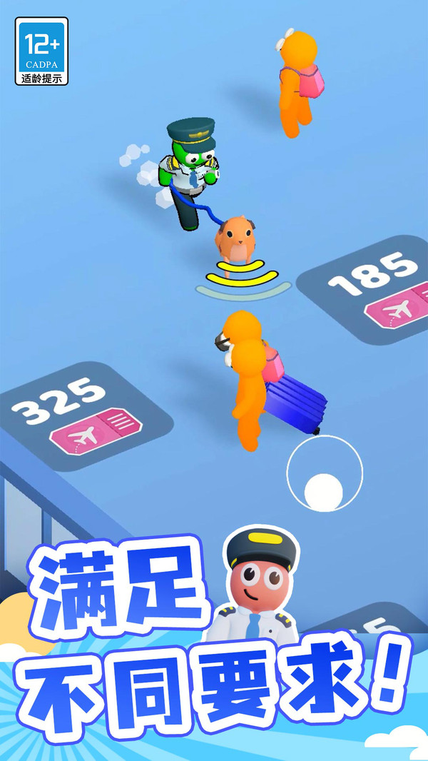 点点机场管理员软件封面