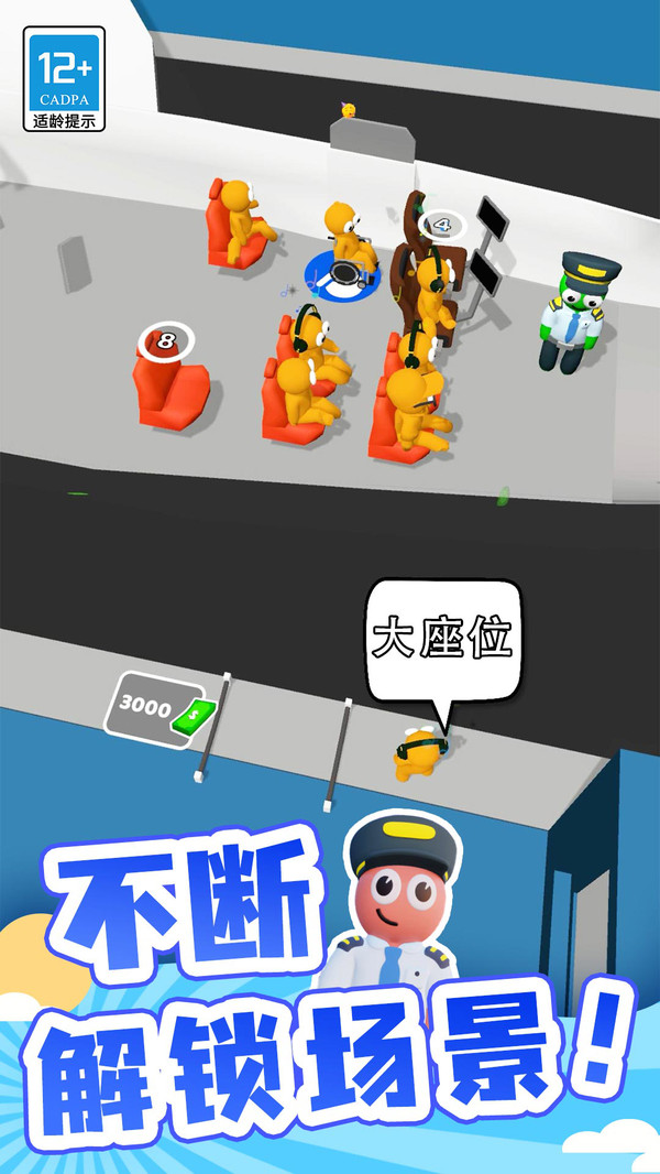 点点机场管理员软件封面