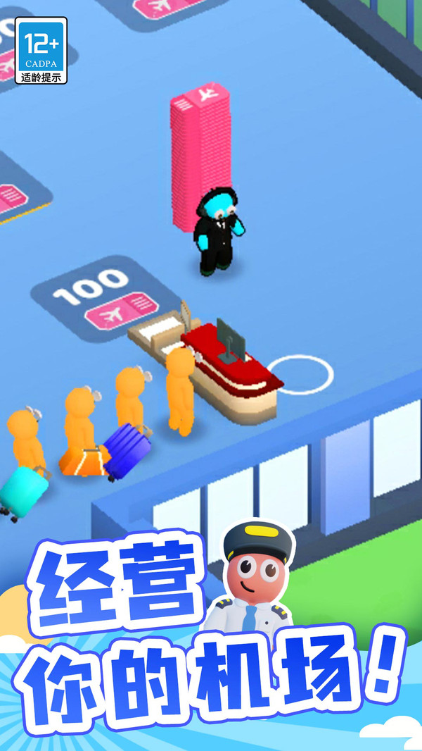 点点机场管理员软件封面
