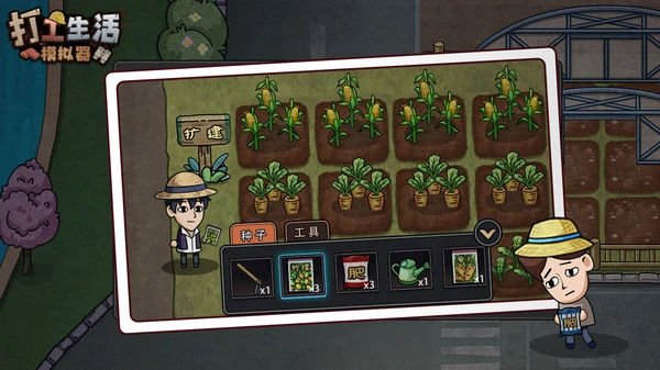 打工生活模拟器软件封面