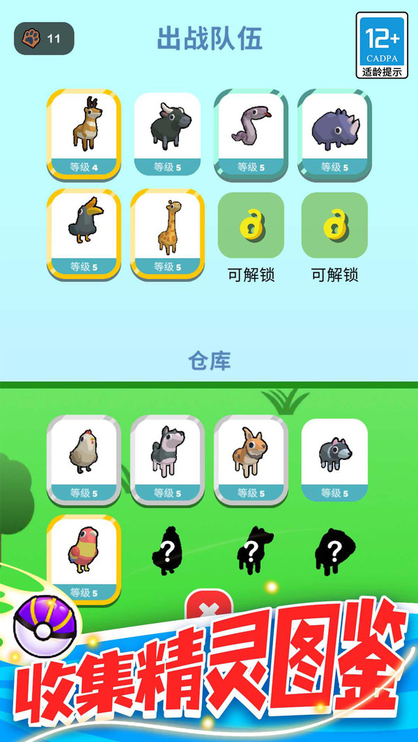 精灵大作战软件封面