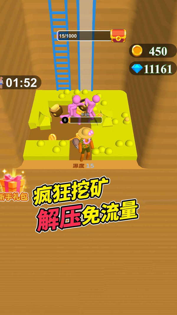 我挖矿真溜软件封面