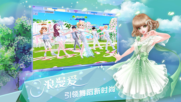 炫舞浪漫爱软件封面