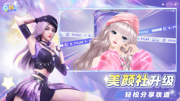 QQ炫舞软件封面