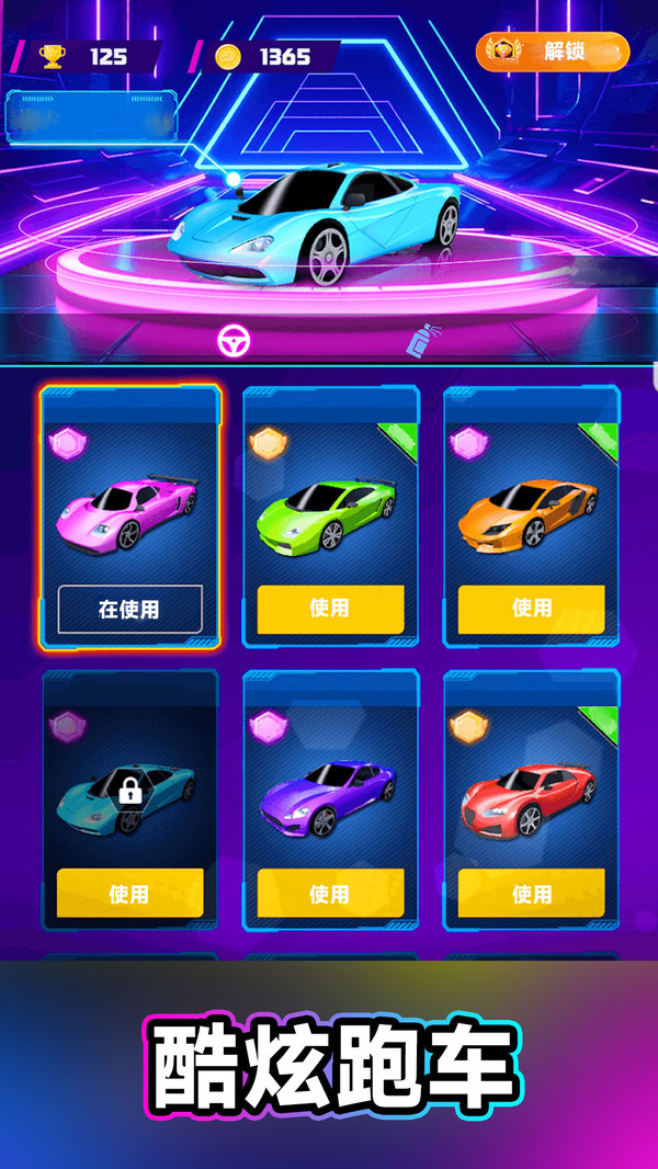 音速飞车软件封面