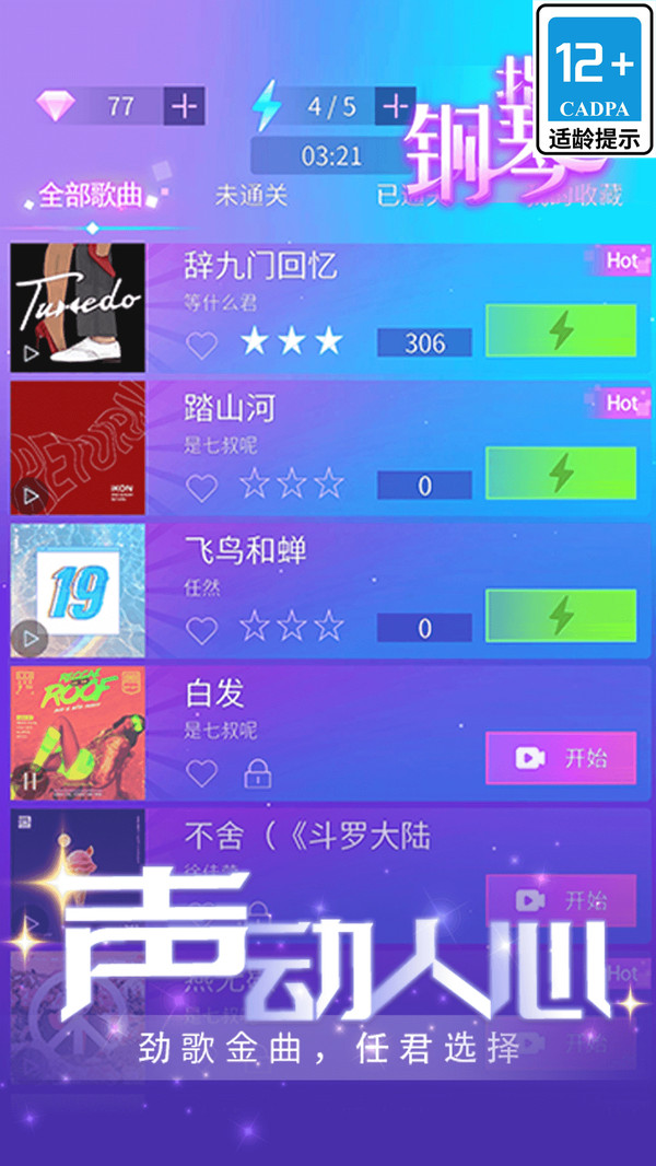 指尖钢琴软件封面