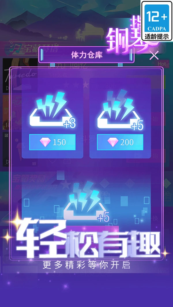 指尖钢琴软件封面