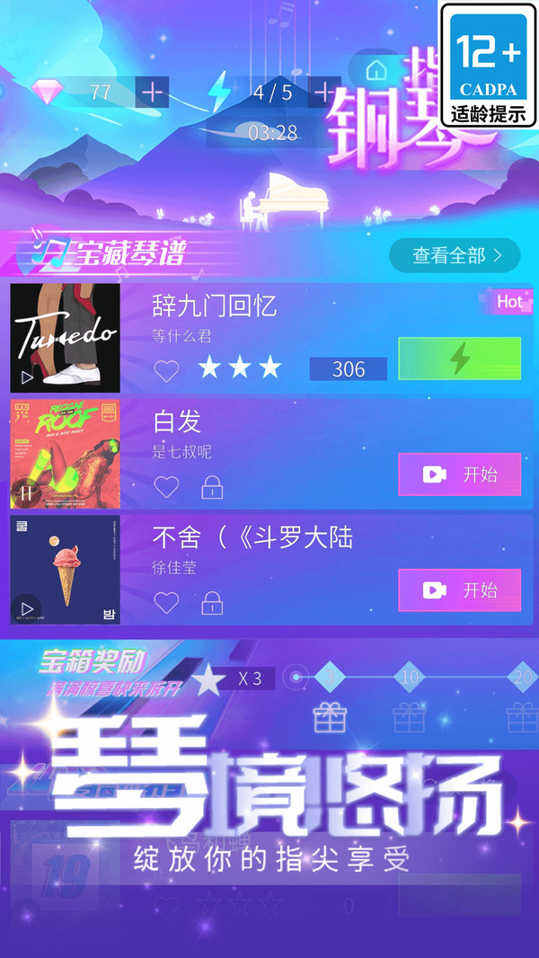 指尖钢琴软件封面