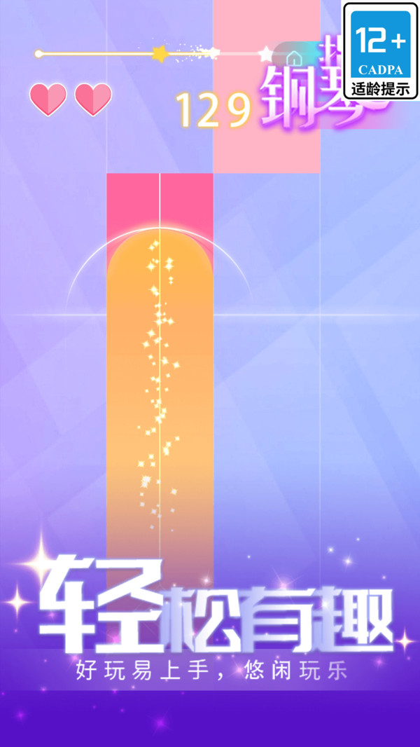 指尖钢琴软件封面