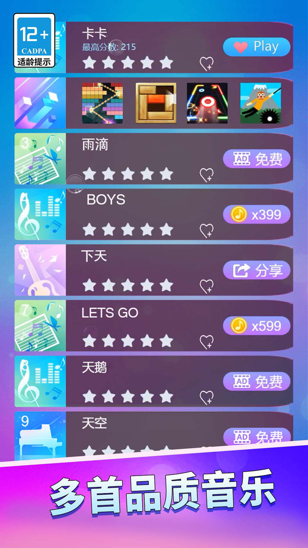 钢琴块黑白块软件封面