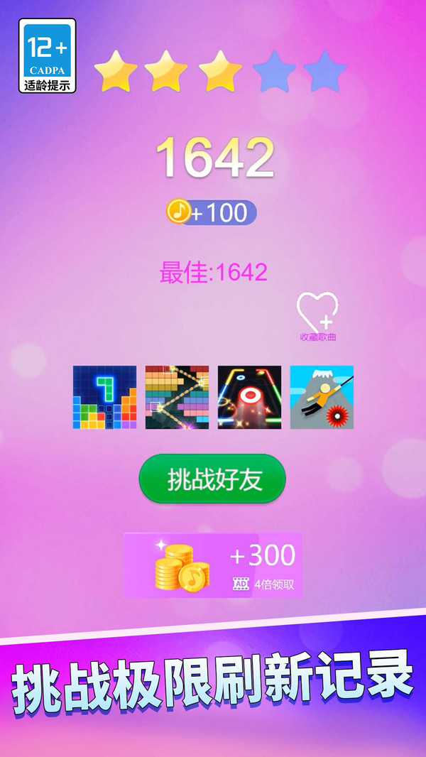 钢琴块黑白块软件封面