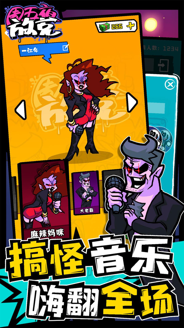 周五夜放克联机版软件封面