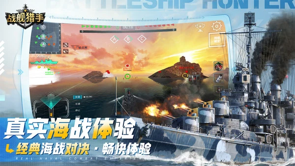 战舰猎手软件封面