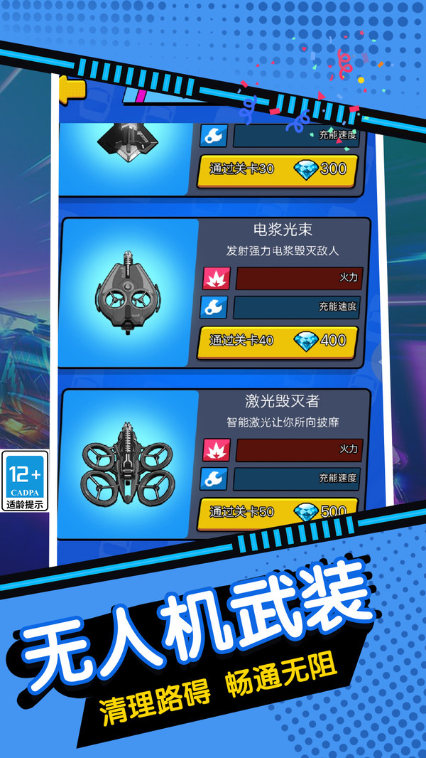 解压战车冲撞-极品狂飙高手软件封面
