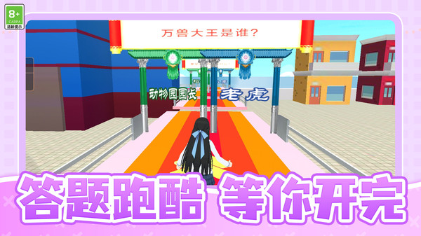 校园跑酷模拟软件封面