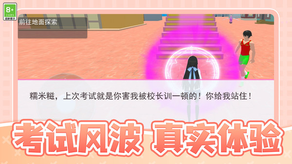 校园跑酷模拟软件封面